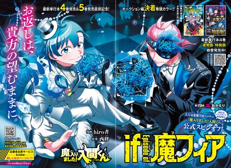 「魔入りました！入間くん if Episode of 魔フィア」扉ページ