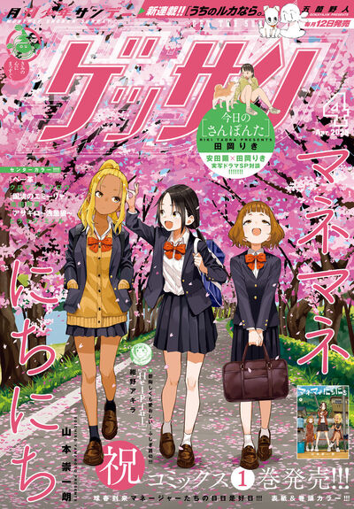 ゲッサン4月号