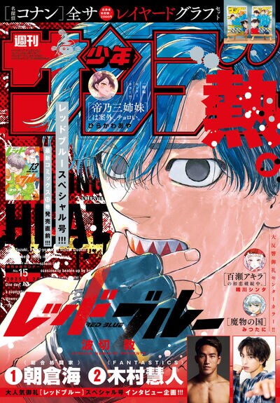 週刊少年サンデー15号