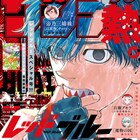 「レッドブルー」総合格闘家の朝倉海、FANTASTICS木村慧人がサンデーで作品語る