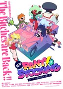 アニメ「New PANTY ＆ STOCKING with GARTERBELT」ティザービジュアル