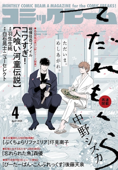 月刊コミックビーム4月号
