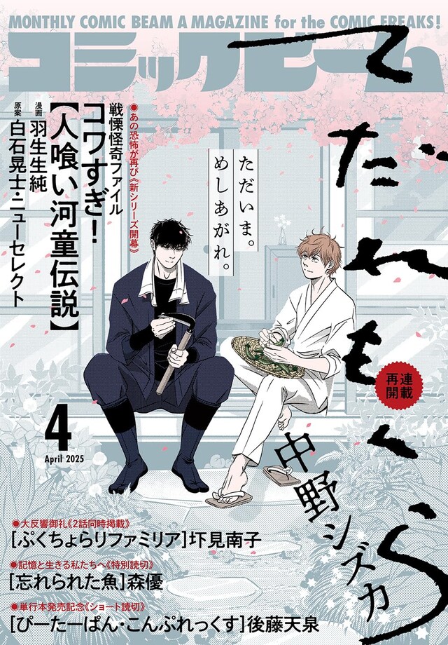 月刊コミックビーム4月号