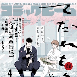 中野シズカ「てだれもんら」約5年ぶりに連載再開 4月には新刊も