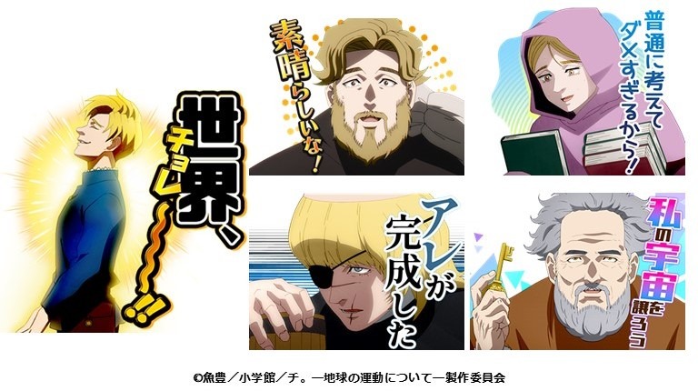 TVアニメ「チ。 ―地球の運動について―」のLINEスタンプより。
