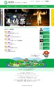供花村の公式サイトのPC版より。