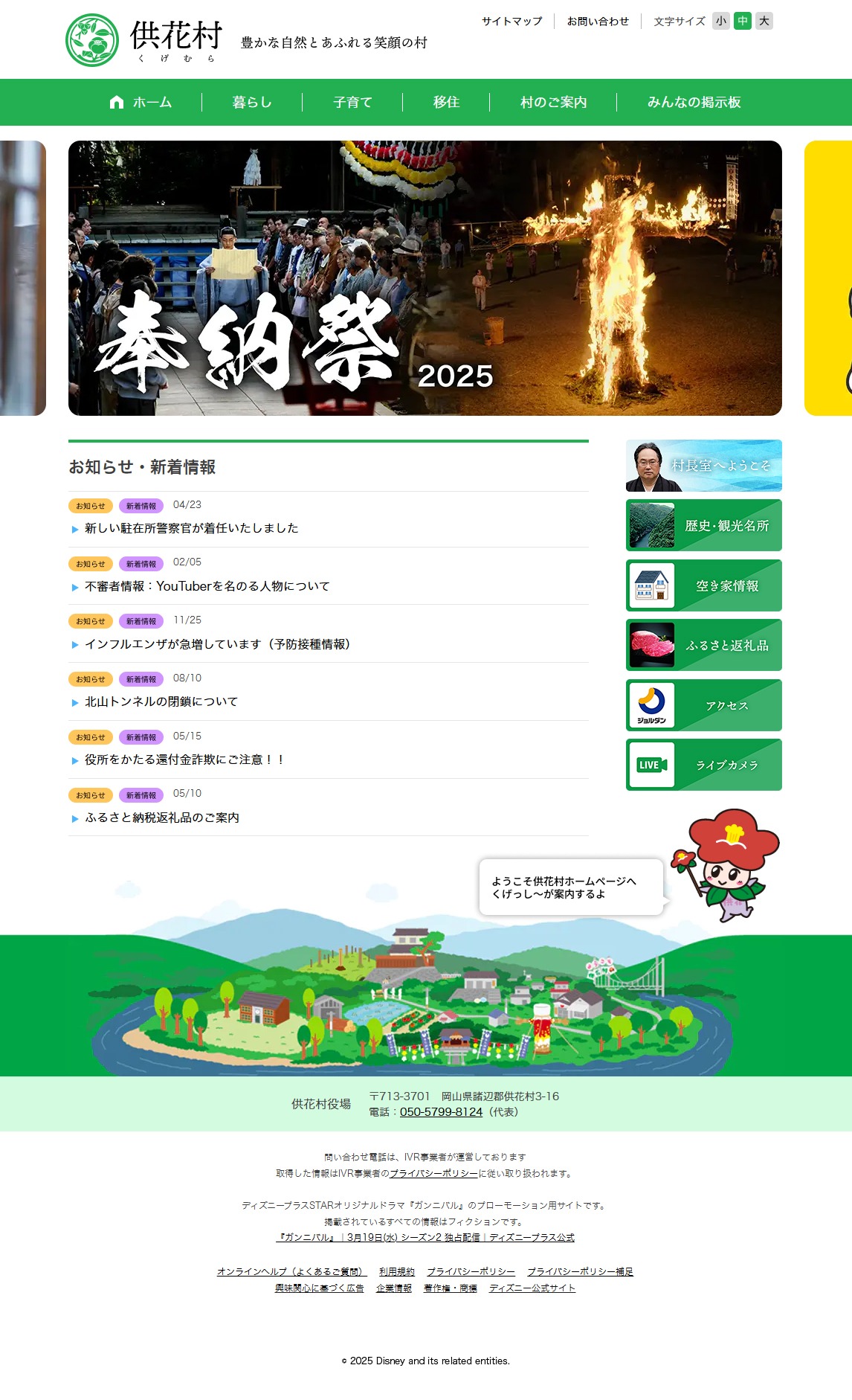 供花村の公式サイトのPC版より。
