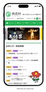 供花村の公式サイトのスマホ版より。