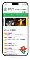 供花村の公式サイトのスマホ版より。