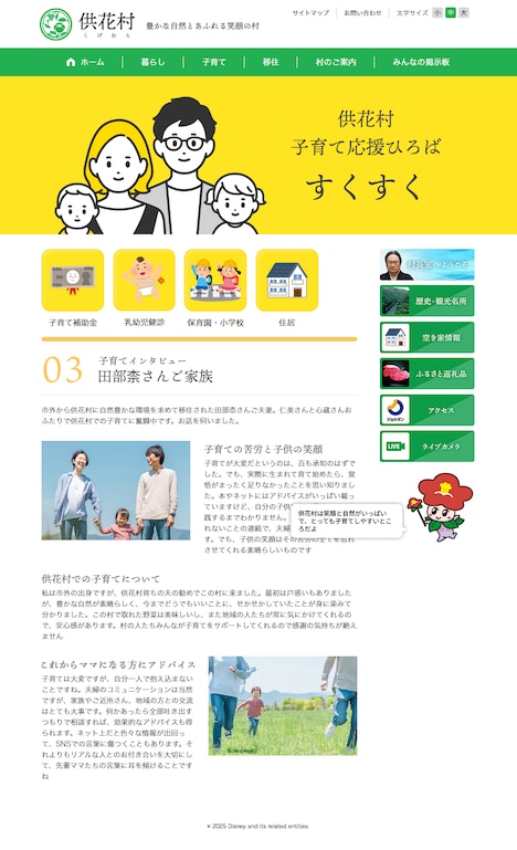 供花村の公式サイトのPC版より。