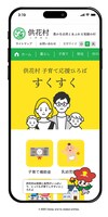 供花村の公式サイトのスマホ版より。