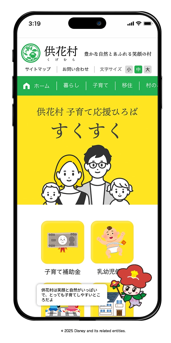 供花村の公式サイトのスマホ版より。