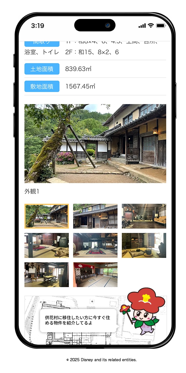 供花村の公式サイトのスマホ版より。