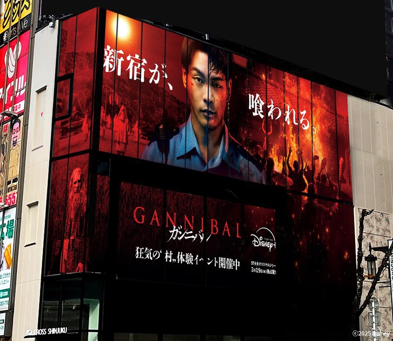 「『ガンニバル』完結編配信記念 狂気の村体験POP UPイベント」の装飾イメージ。