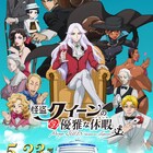 劇場アニメ「怪盗クイーンの優雅な休暇」キービジュアル&本予告、星野充昭が出演