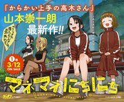 小田急電鉄、京王電鉄、東武鉄道に掲出される「マネマネにちにち」のステッカー。