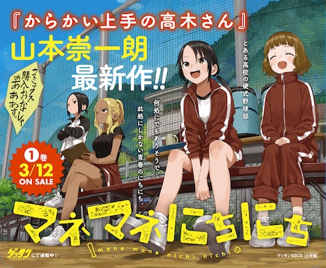 小田急電鉄、京王電鉄、東武鉄道に掲出される「マネマネにちにち」のステッカー。