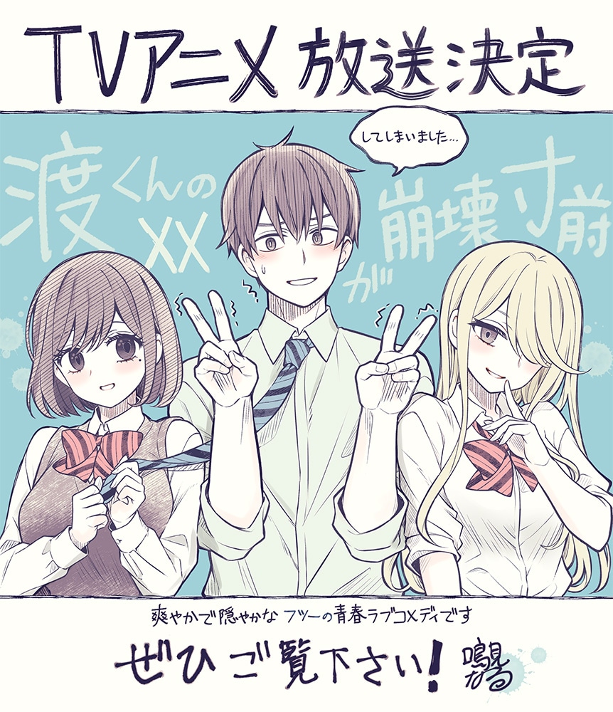 鳴見なる描き下ろしのアニメ化お祝いイラスト。