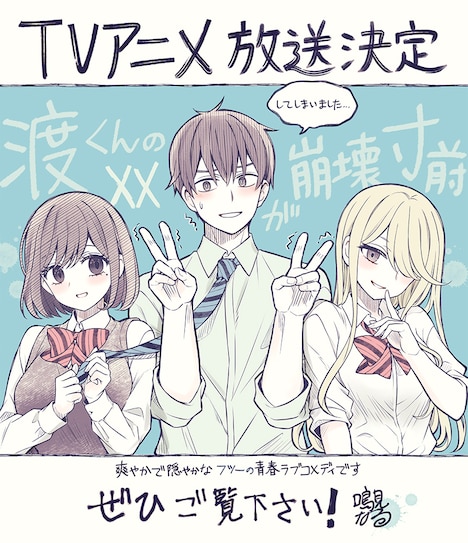 鳴見なる描き下ろしのアニメ化お祝いイラスト。