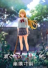 アニメ「渡くんの××が崩壊寸前」は7月放送 梅田修一朗、矢野優美華、伊駒ゆりえ出演