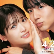 ドラマ「やぶさかではございません」麻衣に亮が迫るビジュアル、予告映像も