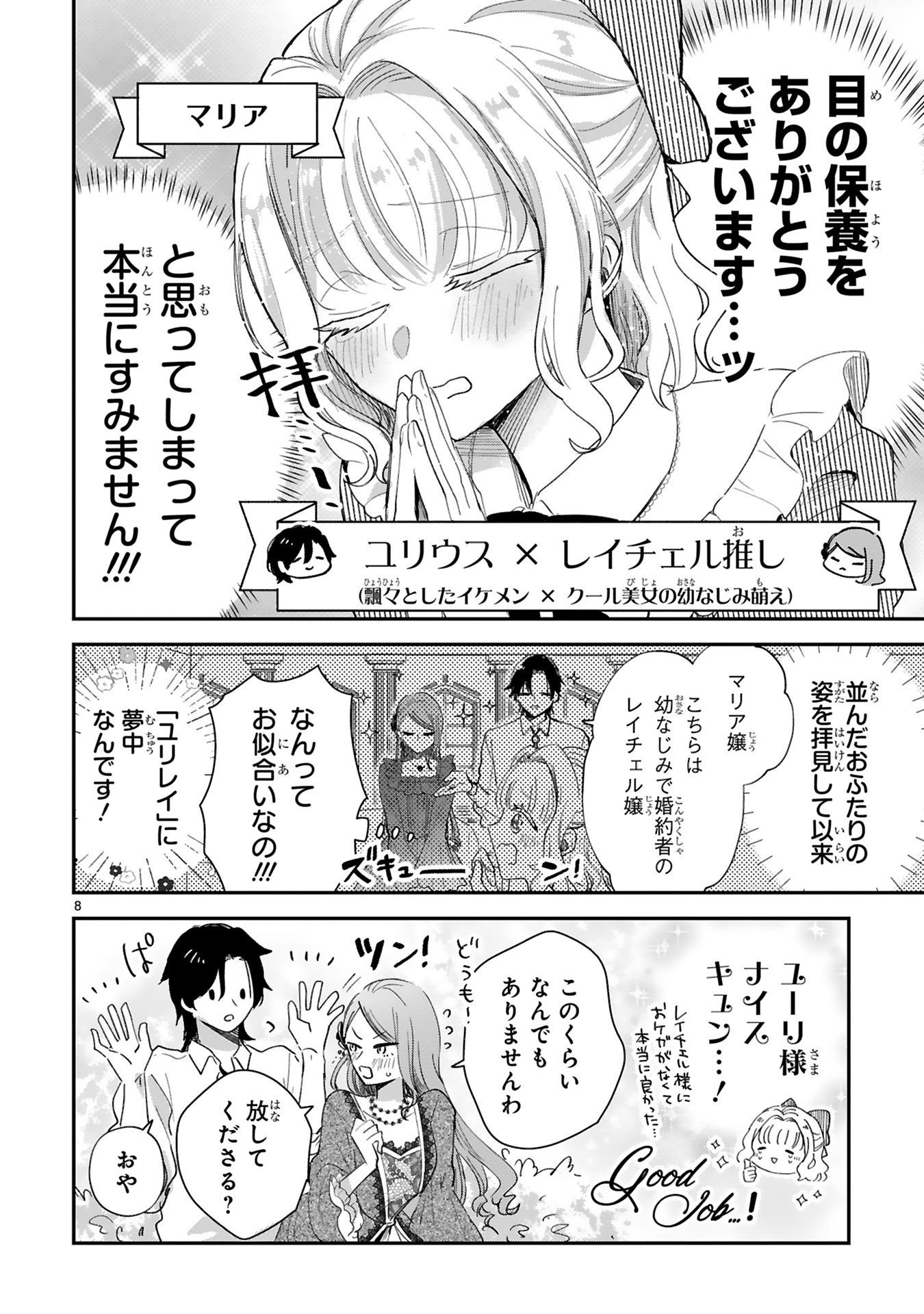 「むすんでみせます、このふたり！」より。