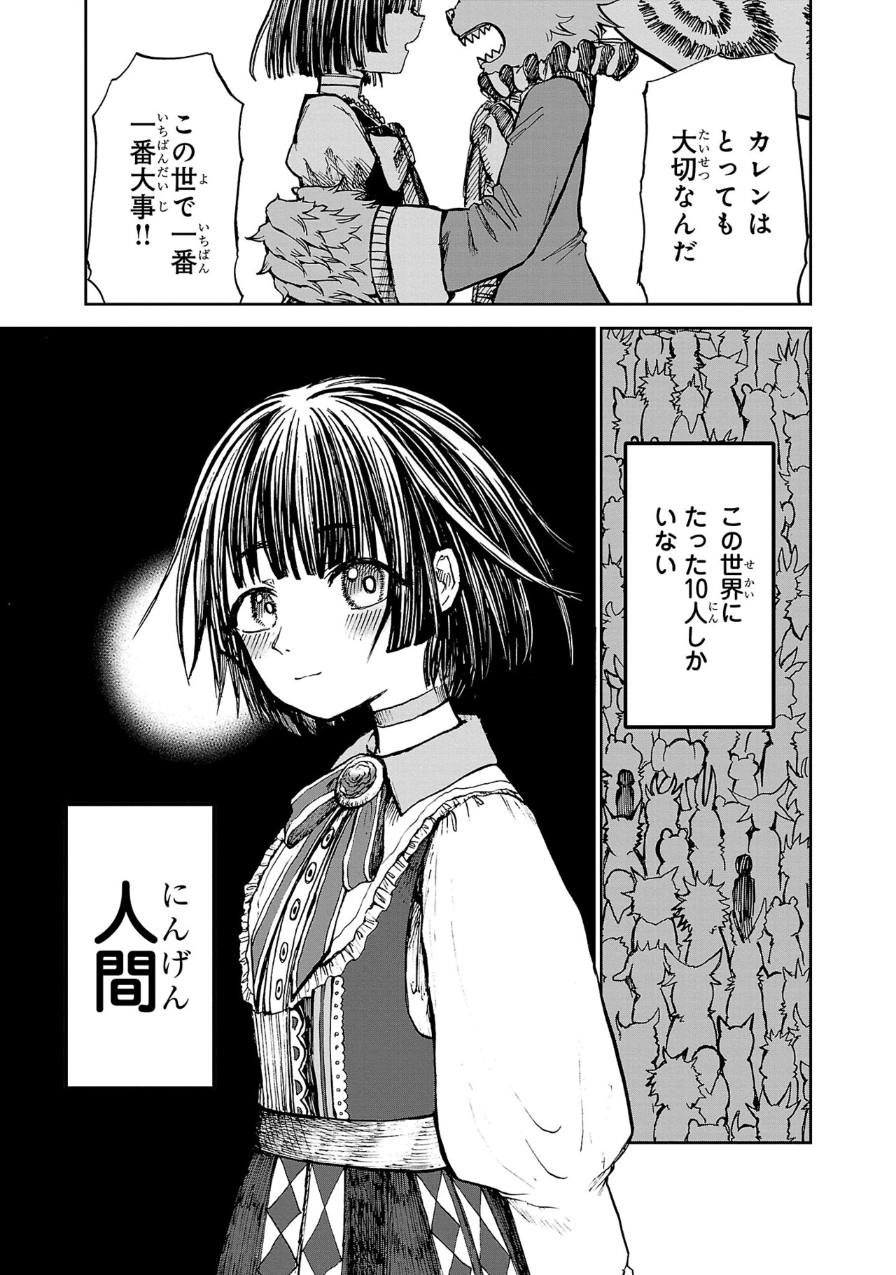 「リストルージュ」第0話より。