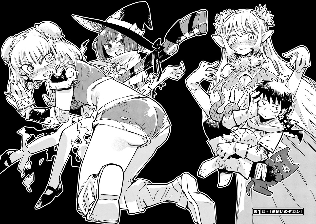 「俺の調教スキルがなんか変」1巻より。