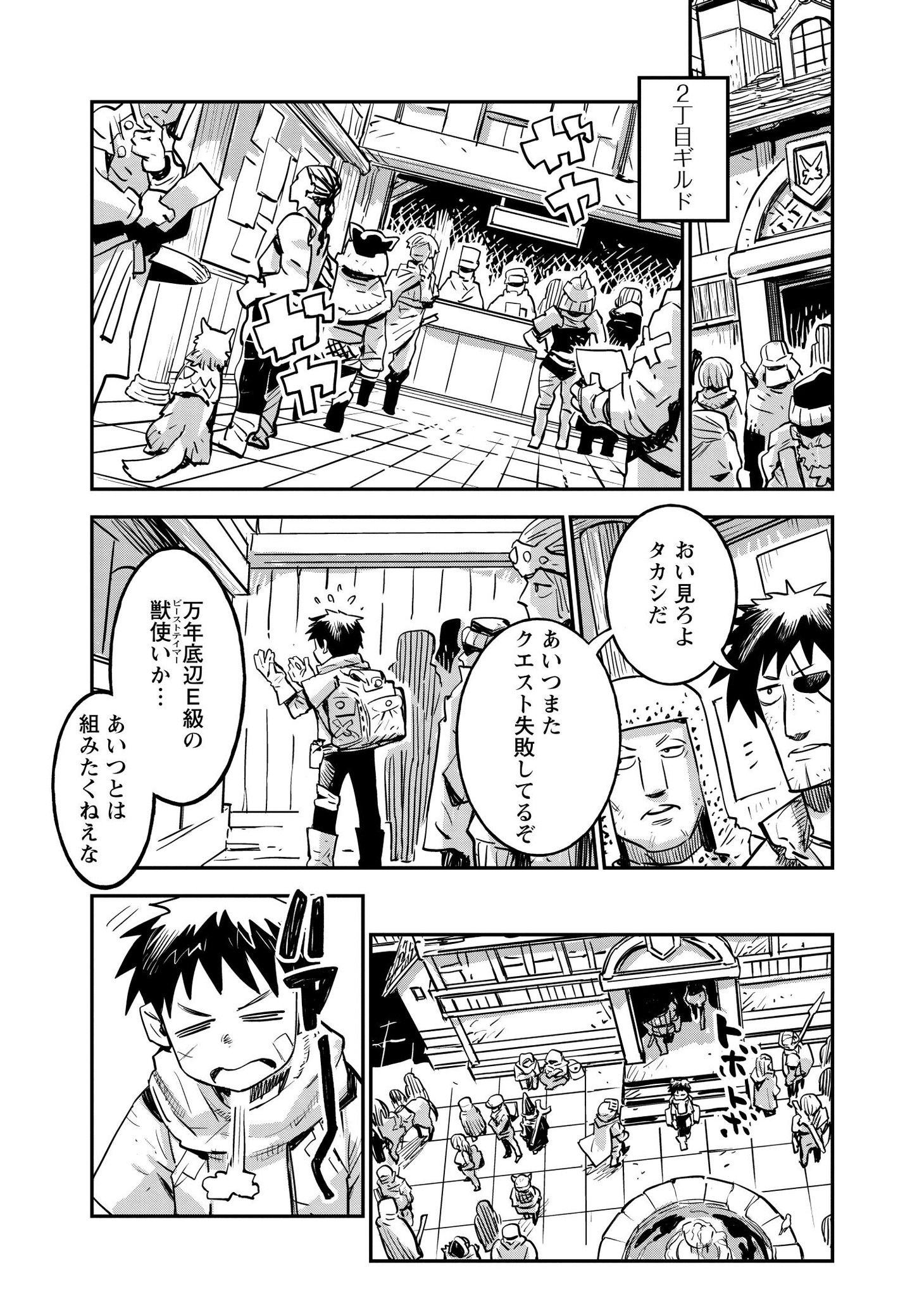「俺の調教スキルがなんか変」1巻より。
