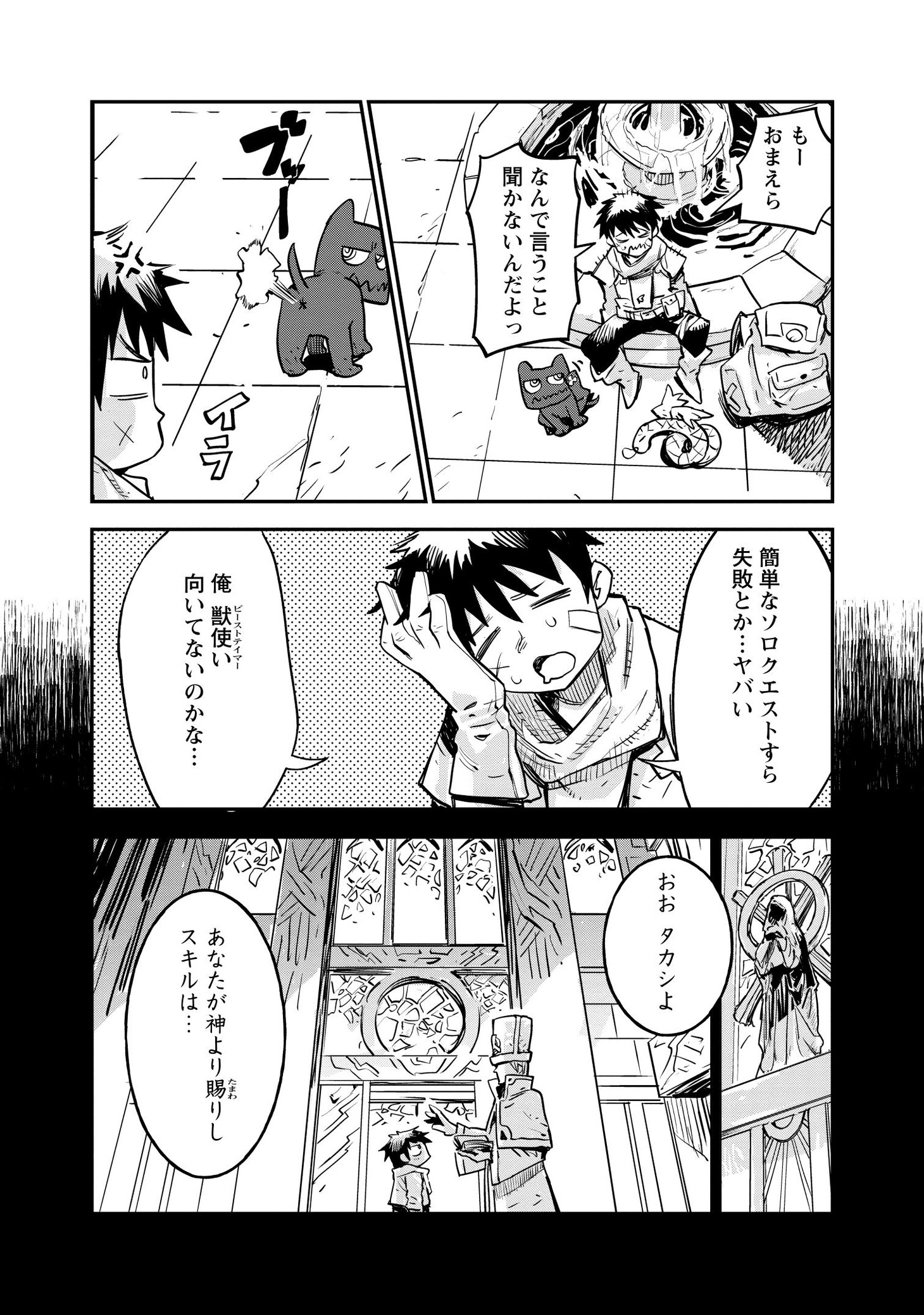 「俺の調教スキルがなんか変」1巻より。