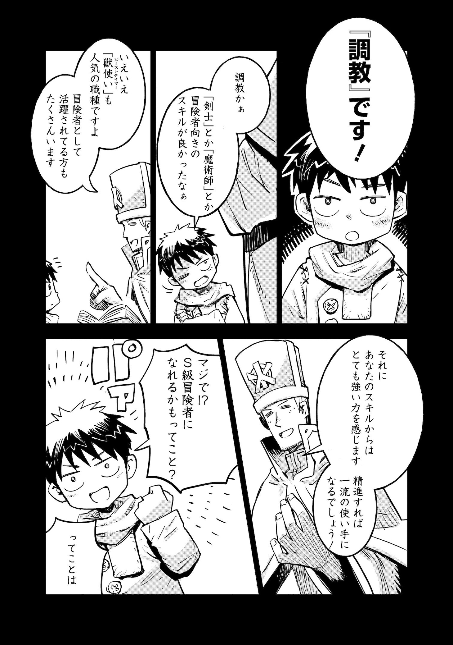「俺の調教スキルがなんか変」1巻より。