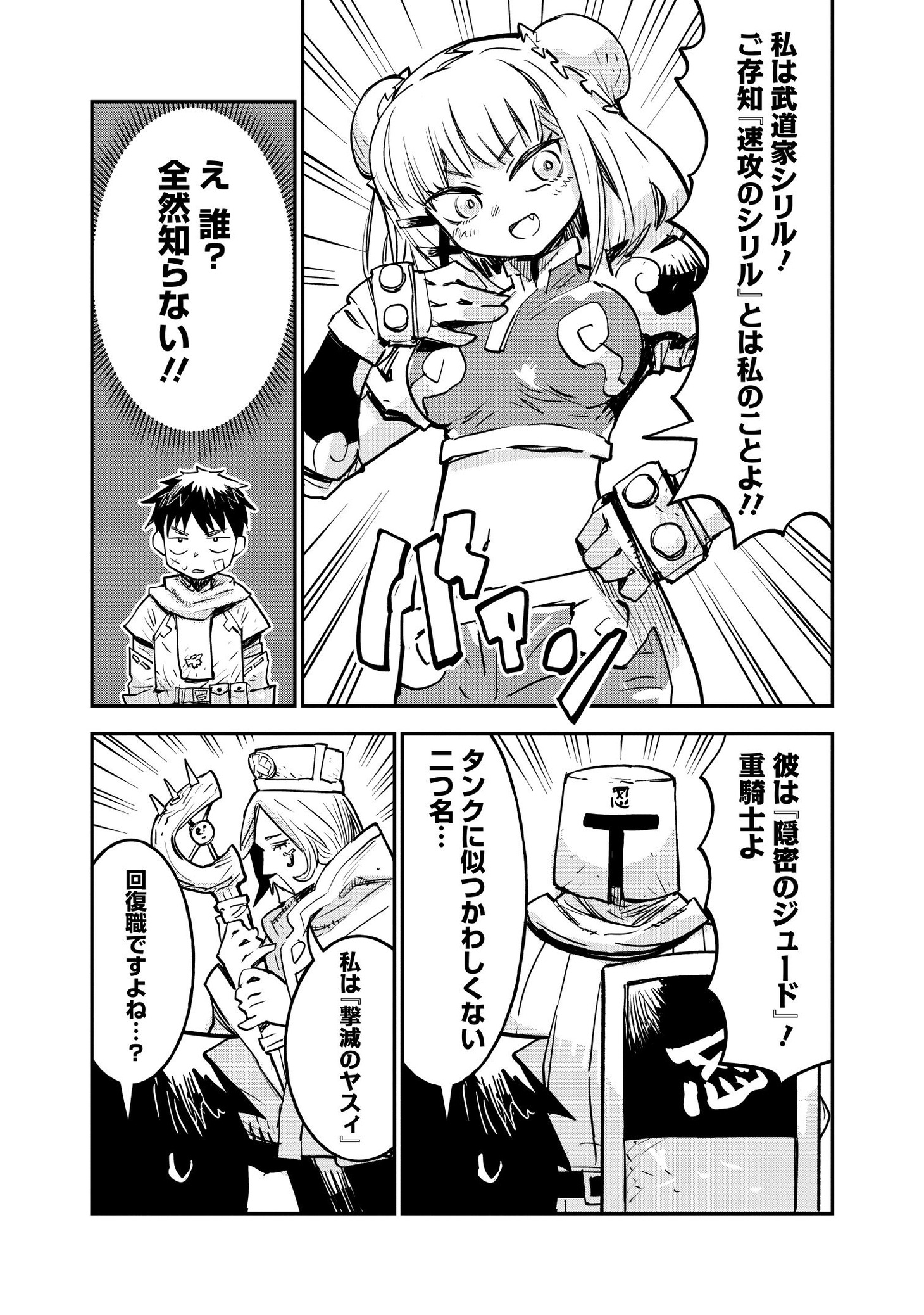 「俺の調教スキルがなんか変」1巻より。