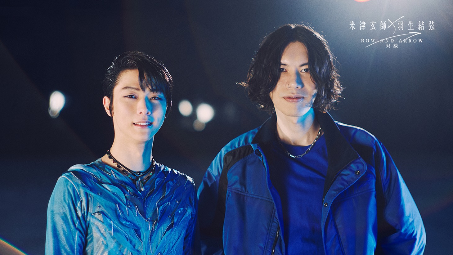 「米津玄師 ×羽生結弦 - BOW AND ARROW」対談動画のサムネイル。