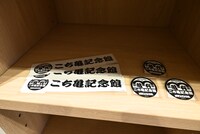 「両津ストアー」で販売されるグッズ。