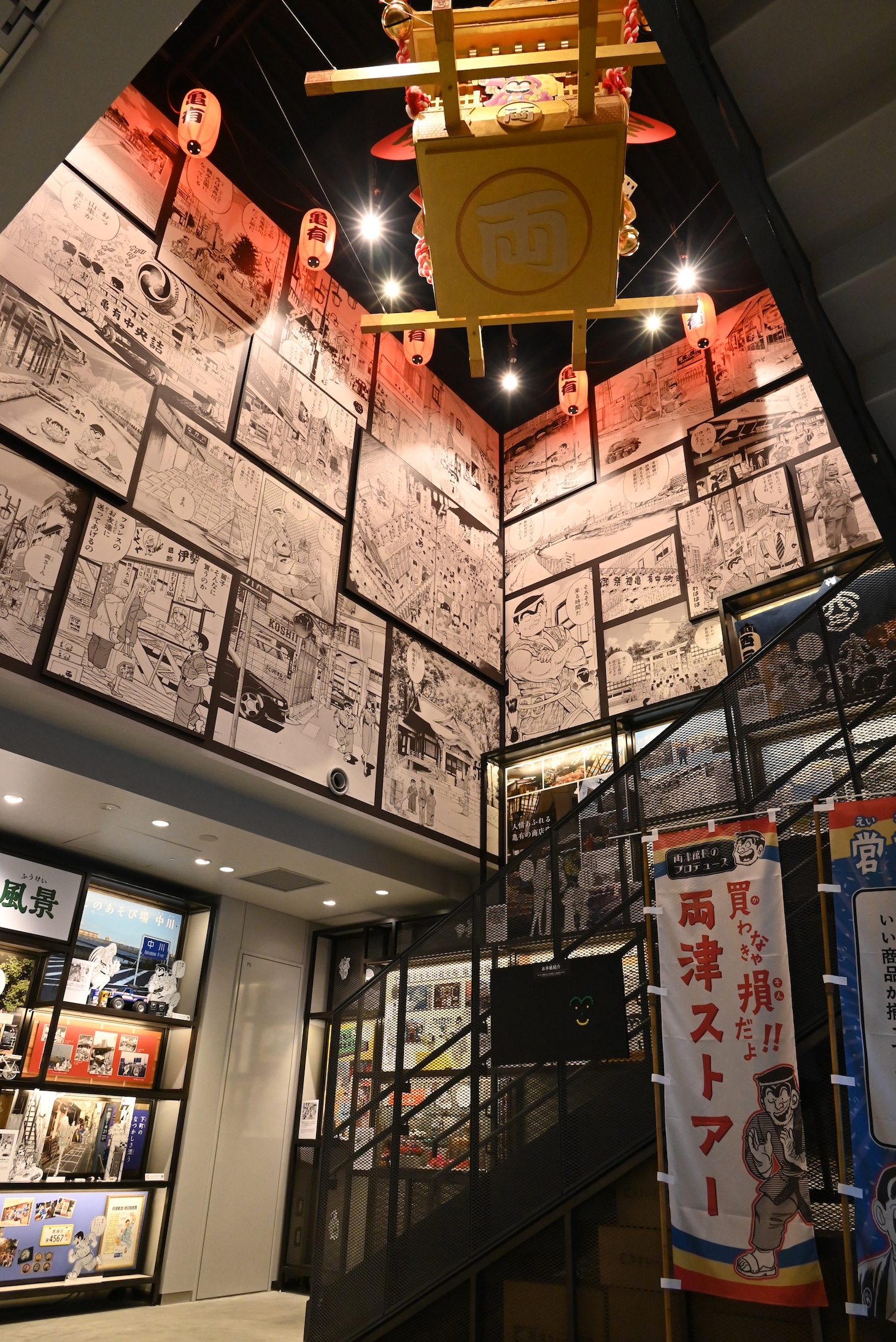 1階「ようこそ亀有へ！」