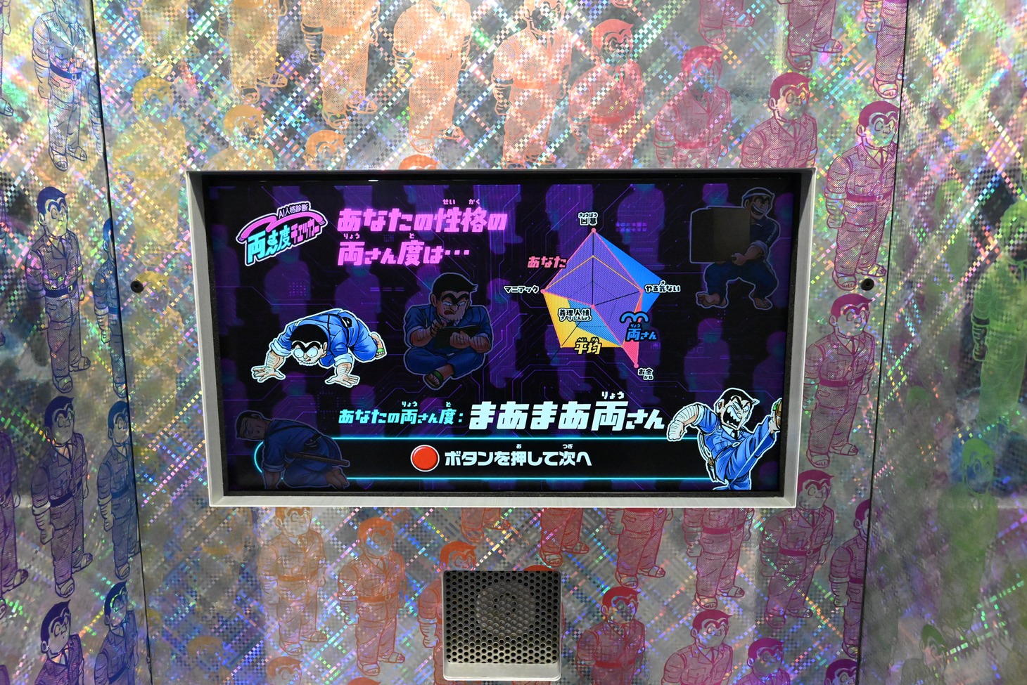3階「こち亀のあそび場」
