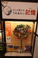 1階「ようこそ亀有へ！」