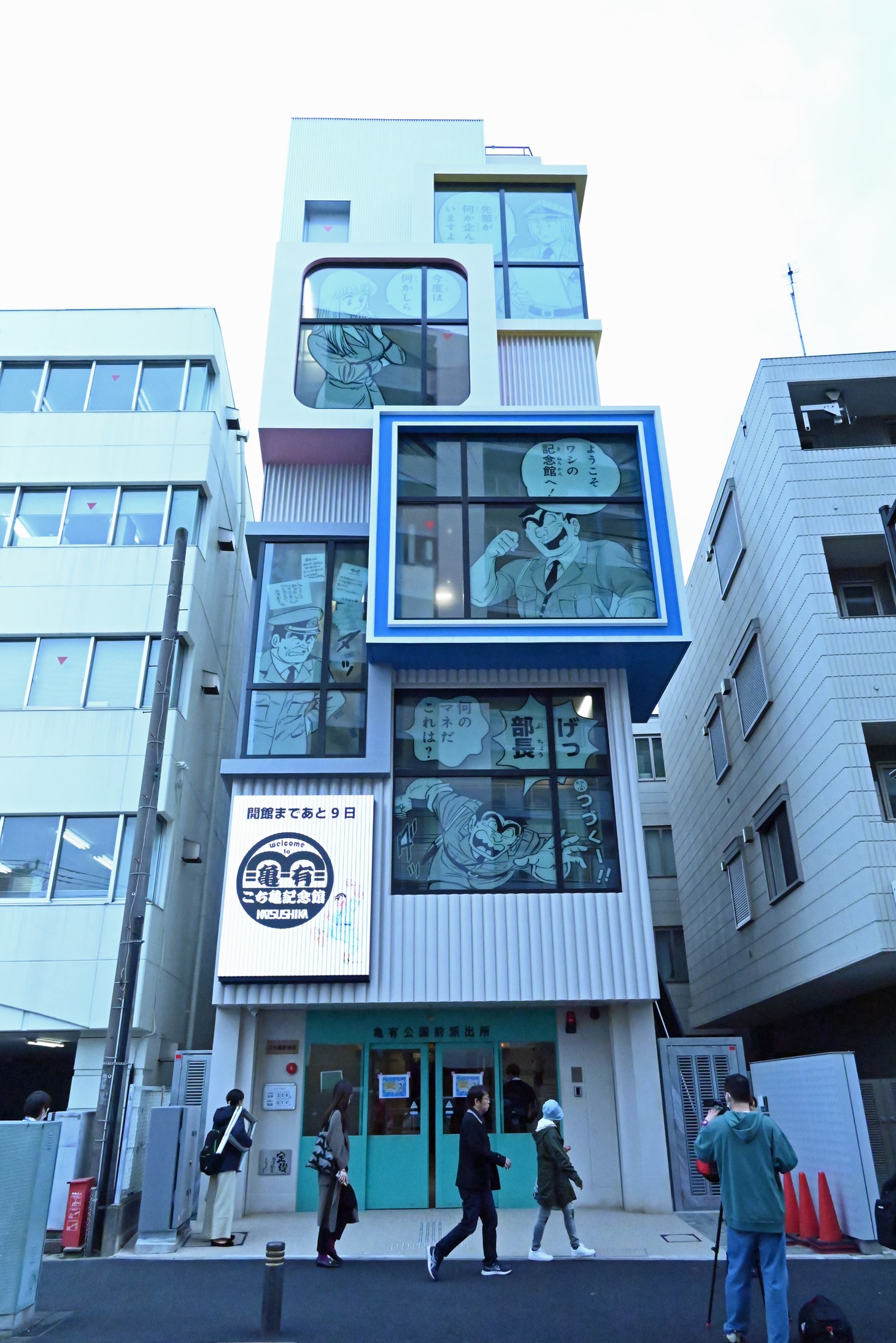 こち亀記念館