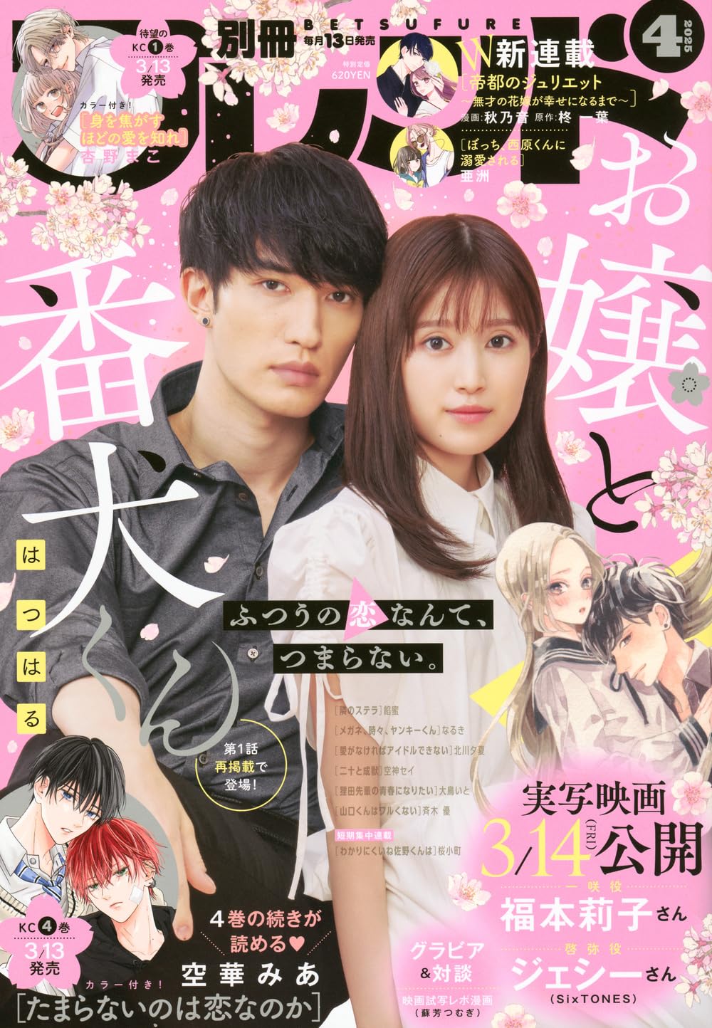 別冊フレンド4月号