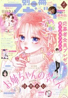 別冊マーガレット4月号 (c)別冊マーガレット4月号／集英社