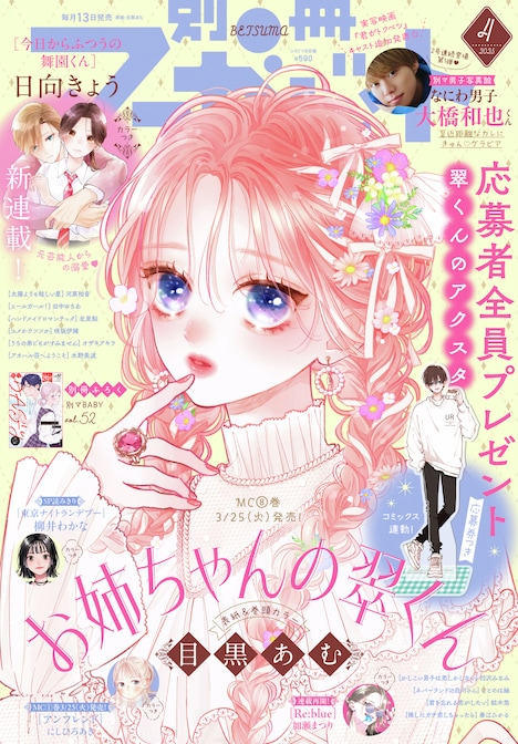 別冊マーガレット4月号 (c)別冊マーガレット4月号／集英社