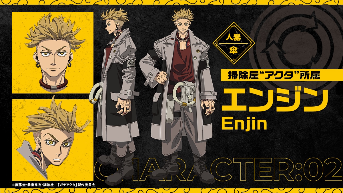 エンジン（CV：小西克幸）(c)裏那圭・晏童秀吉・講談社／「ガチアクタ」製作委員会