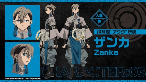 ザンカ（CV：松岡禎丞）(c)裏那圭・晏童秀吉・講談社／「ガチアクタ」製作委員会