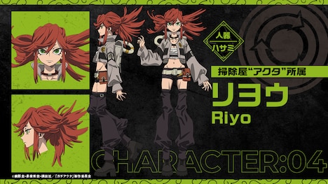 リヨウ（CV：花守ゆみり）(c)裏那圭・晏童秀吉・講談社／「ガチアクタ」製作委員会