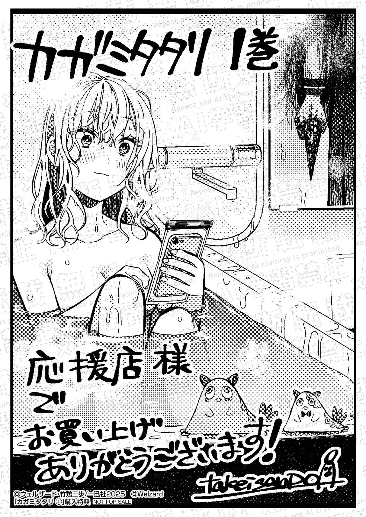 「カガミタタリ」1巻の特典。