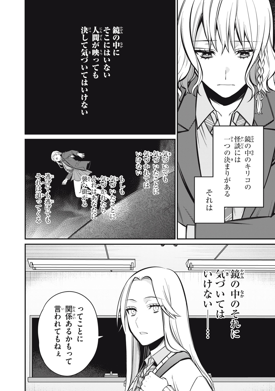 「カガミタタリ」より。