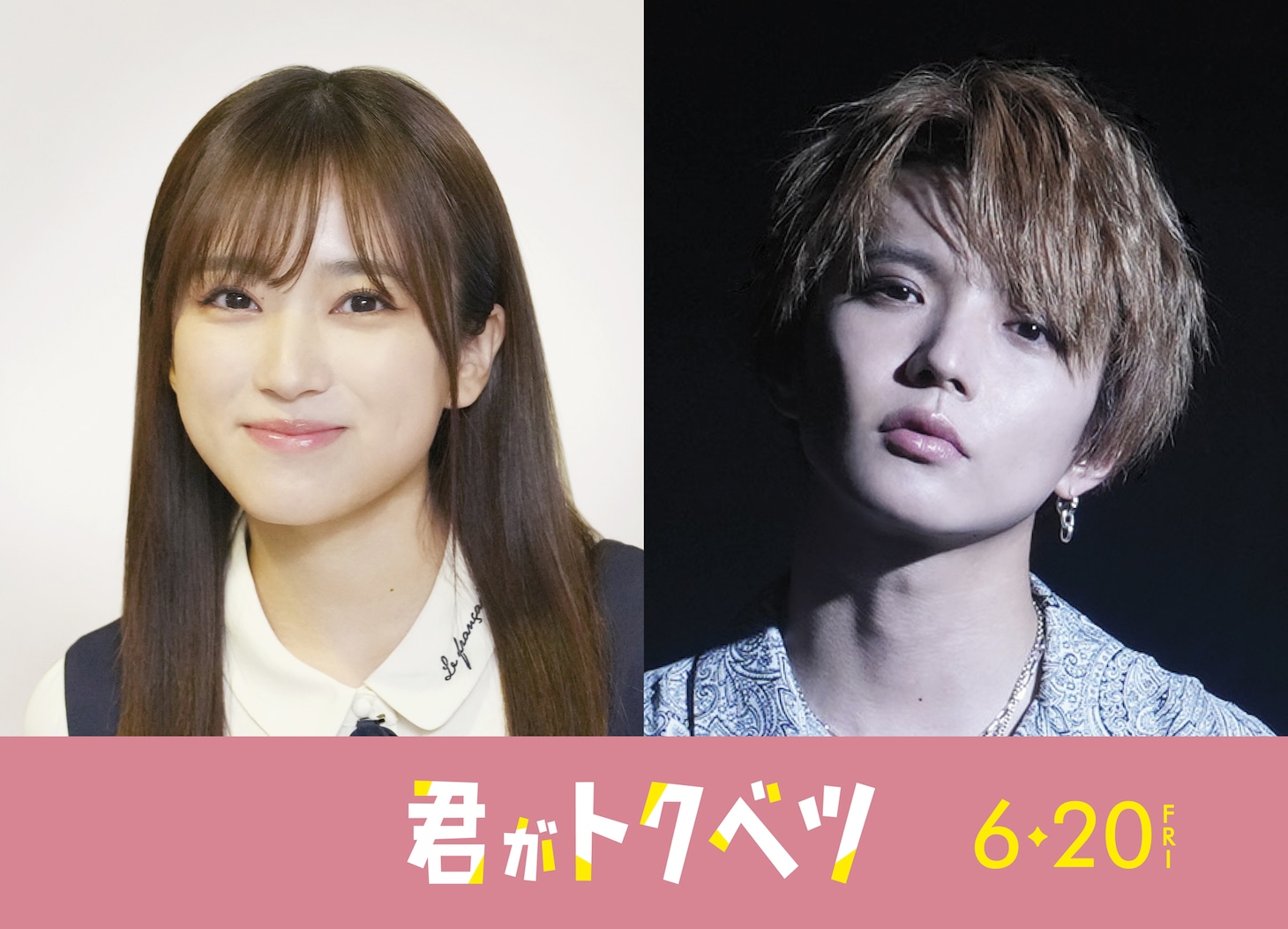 左から七瀬えみか役の矢吹奈子、SHO役の佐藤大樹（EXILE / FANTASTICS）。(c)幸田もも子/集英社・映画「君がトクベツ」製作委員会