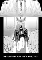 「今まで馬鹿にされていた気弱令嬢に転生したら、とんでもない事になった話、聞く？」より。