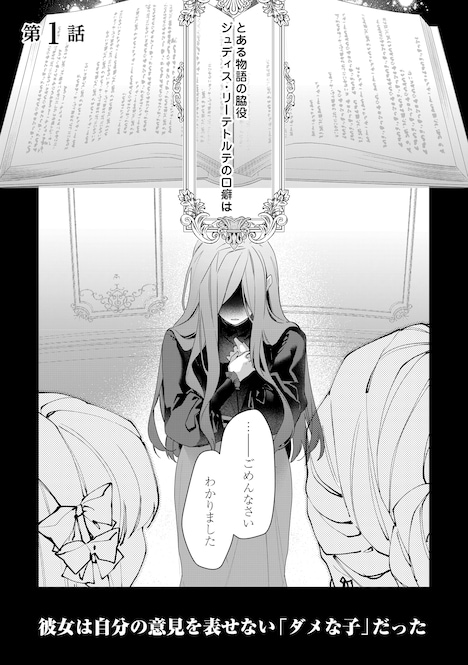 「今まで馬鹿にされていた気弱令嬢に転生したら、とんでもない事になった話、聞く？」より。