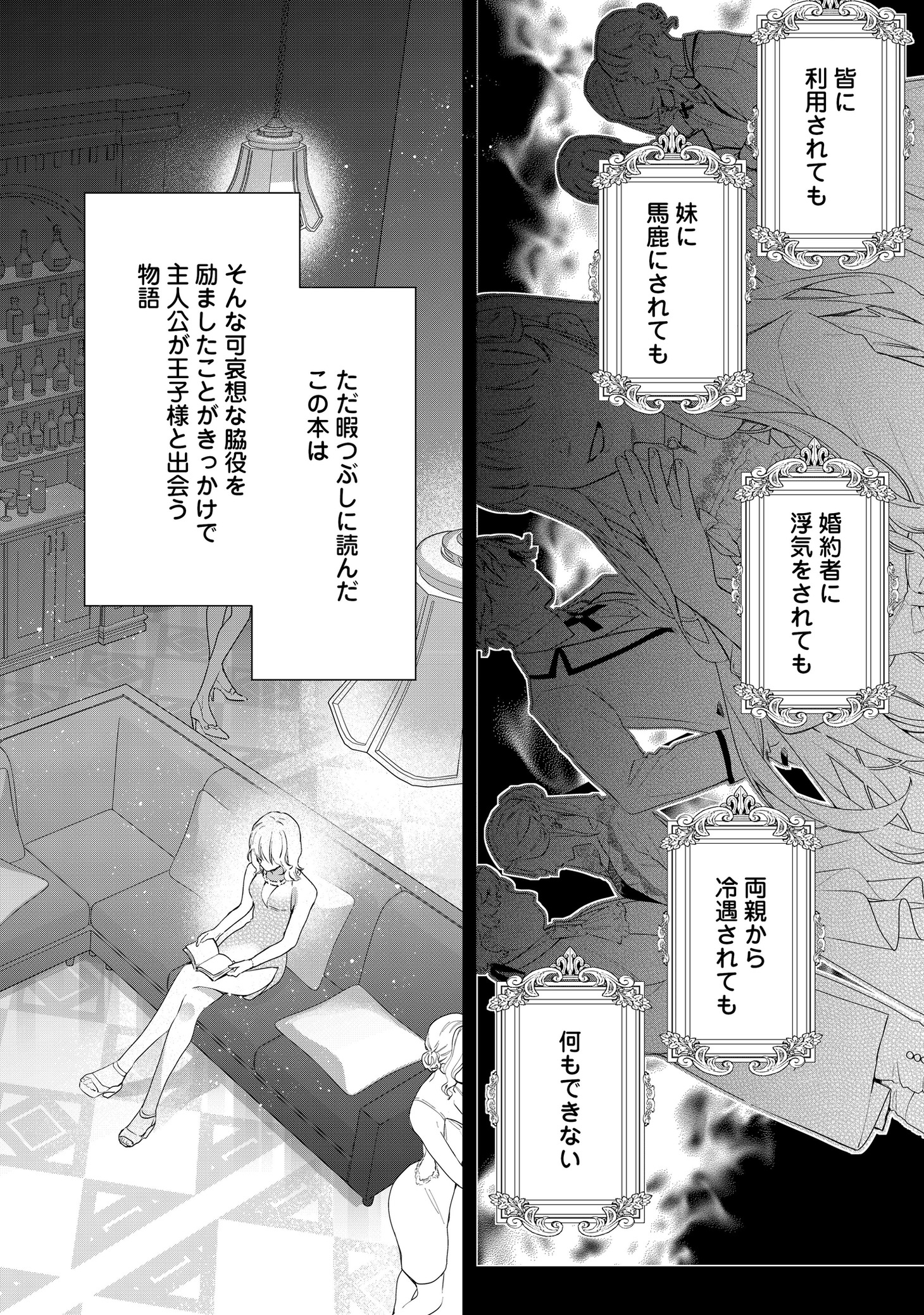 「今まで馬鹿にされていた気弱令嬢に転生したら、とんでもない事になった話、聞く？」より。